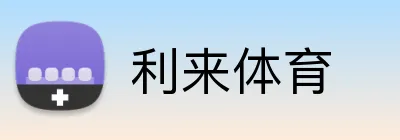 利来体育 Logo